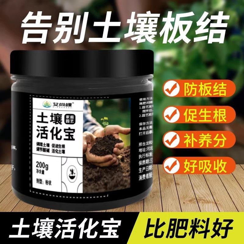 土壤活化剂花肥家用盆栽通用生根剂水溶性肥植物营养液土壤活化宝,淘宝优惠券,粉丝福利购,淘宝优惠卷