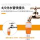 Faucet joint universal docking hose connection hard pipe household watering vegetable watering flower washing car watering pipe conversion quick connector