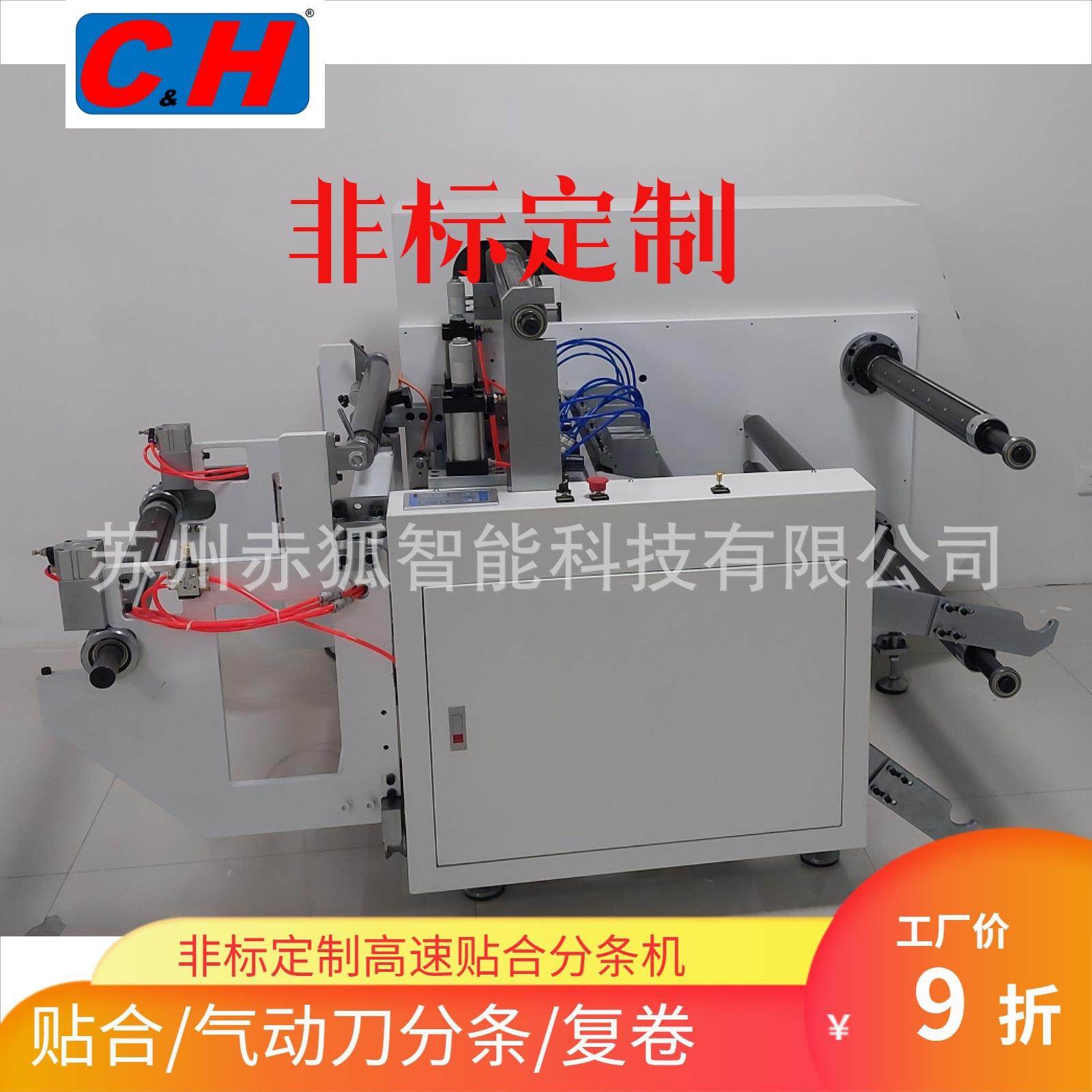 CH1300贴合分条机高速分切机分条复卷机分条机厂家现货,淘宝优惠券,粉丝福利购,淘宝优惠卷