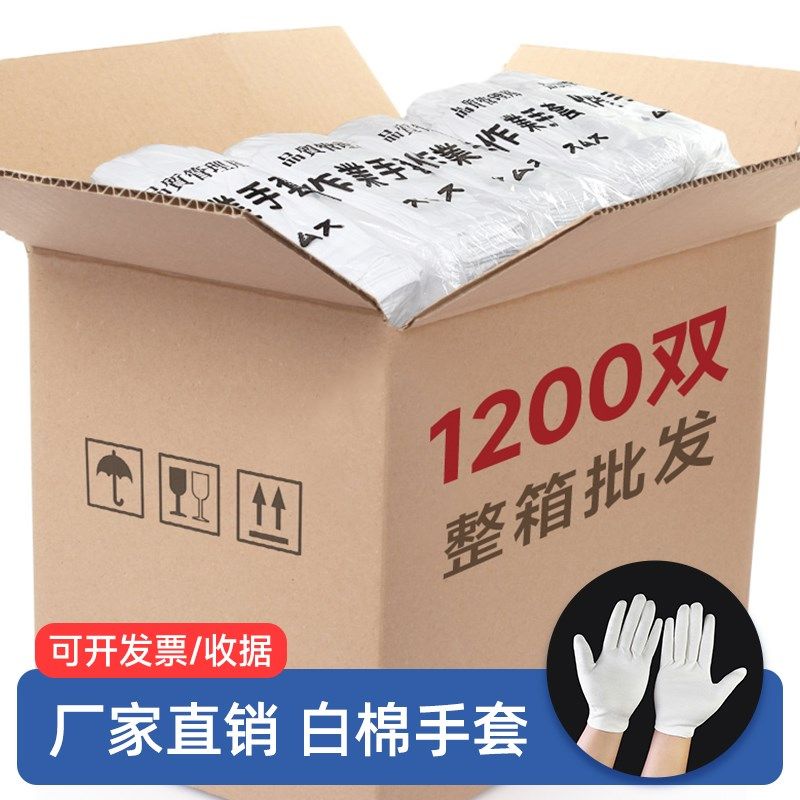 120双白棉手套薄款礼仪文玩大码工作劳保干活夏季一次性作业汗布,淘宝优惠券,粉丝福利购,淘宝优惠卷