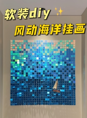 大白墙秒变蓝色海洋！风动板挂画