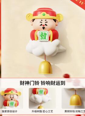 财神爷门铃招财风铃挂饰创意入户门装饰进门提醒铃铛挂件乔迁礼物