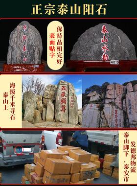泰山石敢当镇宅室内靠山石办公室摆件风水石天然原石正宗泰山阳石