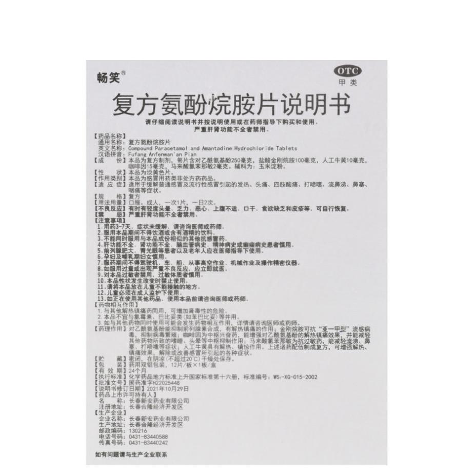 复方氨酚烷胺片72片畅笑老牌子感冒药大全发热头痛打喷嚏流鼻涕