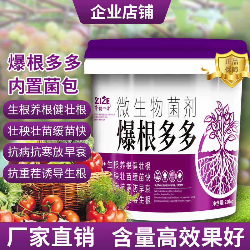 爆根多多快速生根壮苗膨果水溶肥瓜果树蔬菜花卉药材菌剂冲施肥料,淘宝优惠券,粉丝福利购,淘宝优惠卷