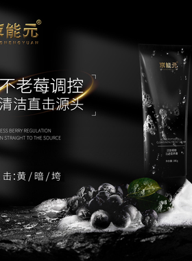 京能元活肽洗面奶清洁营养膏