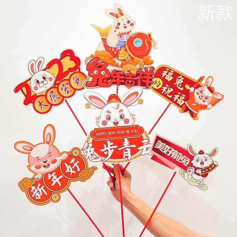 公司年会手举牌新年团建游戏道活动具装饰2023兔年元旦手持牌新款