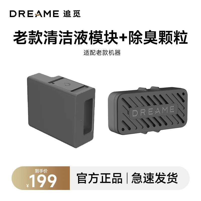 追觅扫地机器人X50Pro增强S50Pro系列S40增强 自动添加清洁液模块,淘宝优惠券,粉丝福利购,淘宝优惠卷