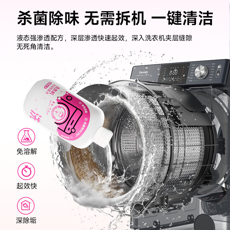 mixpanda洗衣机清洁剂强力除垢杀菌去污深度清洁污渍神器清洗剂