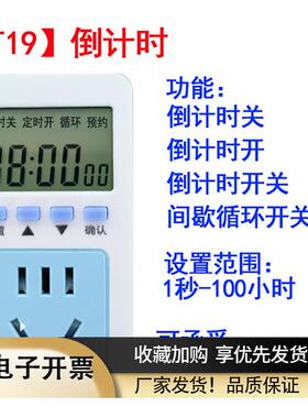 定时器插座家用水泵定时开关220V电机间歇循环开关抽水自动断电