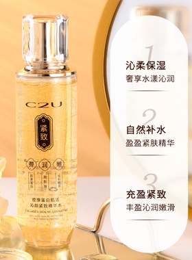 好货霖萍美妆专营店【C魅甄选】C2U胶原蛋白肌活沁颜紧致精华水提