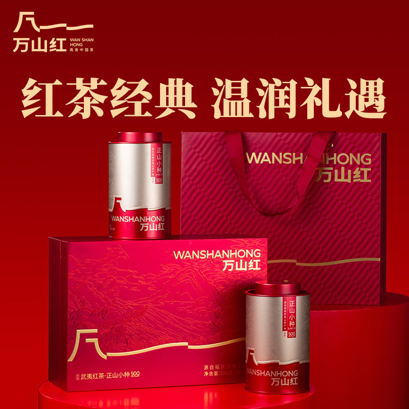 【礼盒量贩装】八马万山红金骏眉正山小种过年茶叶礼盒官方正品
