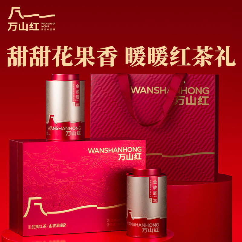 【礼盒量贩装】八马万山红金骏眉正山小种过年茶叶礼盒官方正品