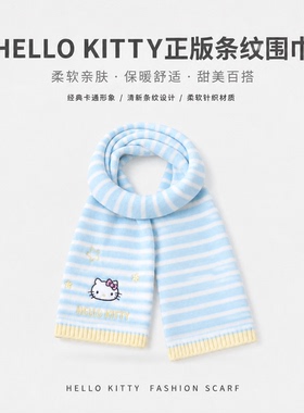 hellokitty正版浅蓝色条纹围巾