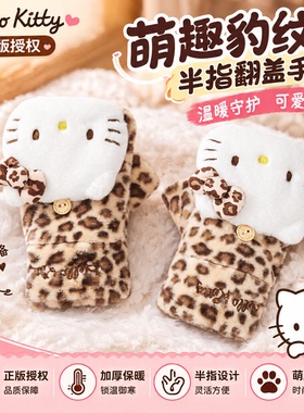 hellokitty正版豹纹手套女
