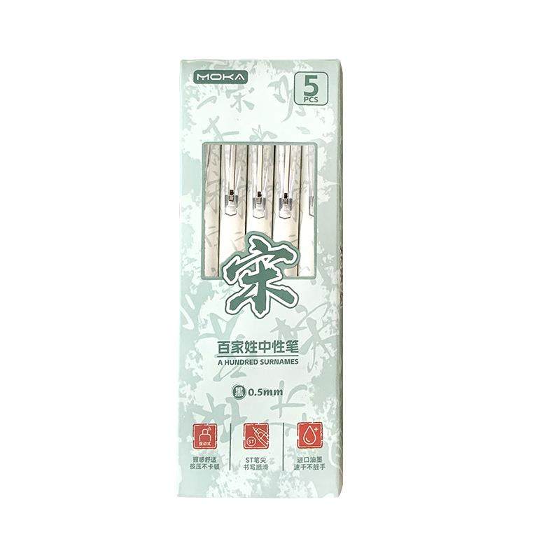 MOKA百家姓系列按动笔中国风高颜值ST刷题笔速干0.5mm学生用水笔 - 图3