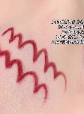 新中式狐系红色眼线胶笔防水顺滑