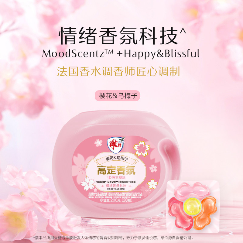 雕牌高定香氛洗衣凝珠40颗家用除菌除螨去异味持久留香7天旗舰店