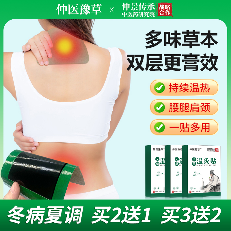 仲医豫草正品艾灸温灸贴艾草艾灸贴热敷贴肩颈腰膝贴发热止痛贴