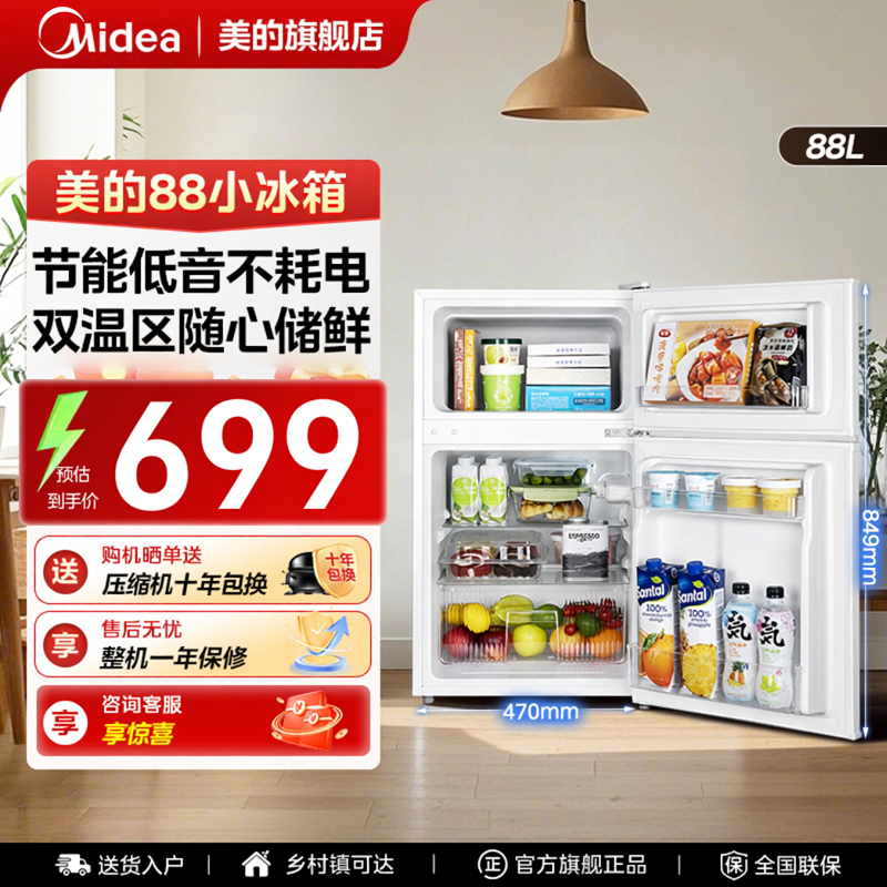 美的冰橱88升双门小冰箱家用两门省电办公室出租房宿舍化妆品冷藏