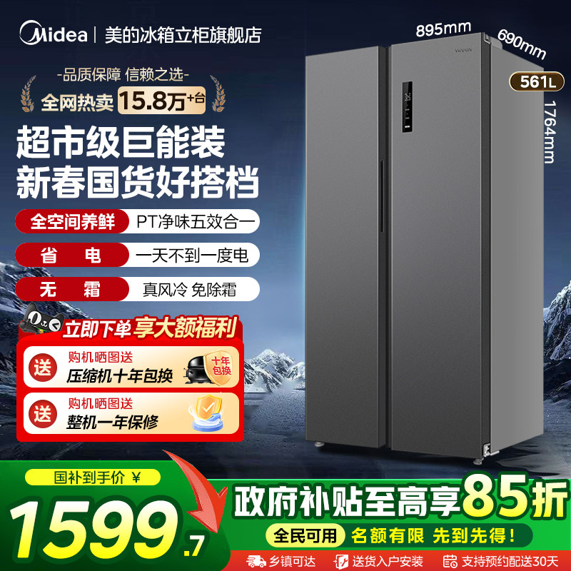 美的出品华凌589双变频风冷无霜对开大冰箱双开门大容量节能冰箱