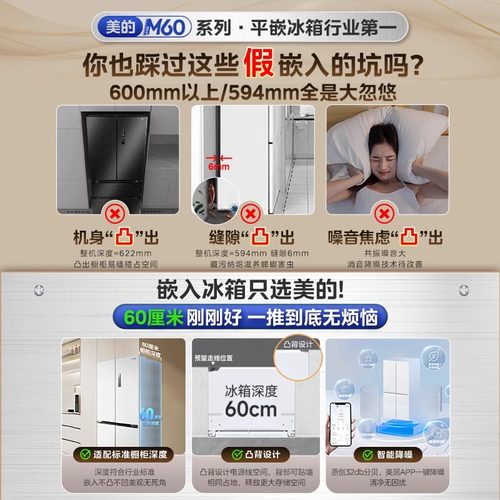 【全国补贴】美的457冰箱以旧换新十字门嵌入式一级能效风冷无霜 - 图0