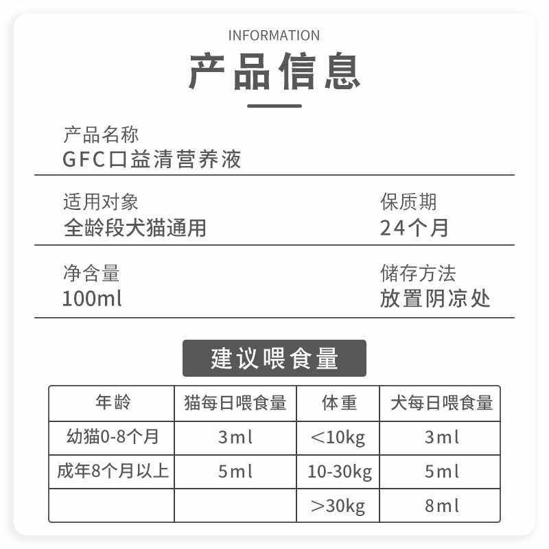 GFC口益清营养液宠物营养补充剂维生素口腔护理犬猫通用100ml - 图0