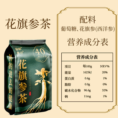 花旗参茶滋补养生健康食疗养代餐