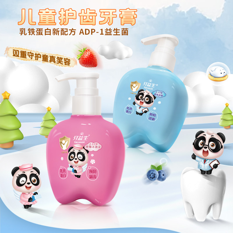 牙益生儿童牙膏160g乳铁蛋白含氟防蛀水果味洁白牙齿保持口腔健康,淘宝优惠券,粉丝福利购,淘宝优惠卷