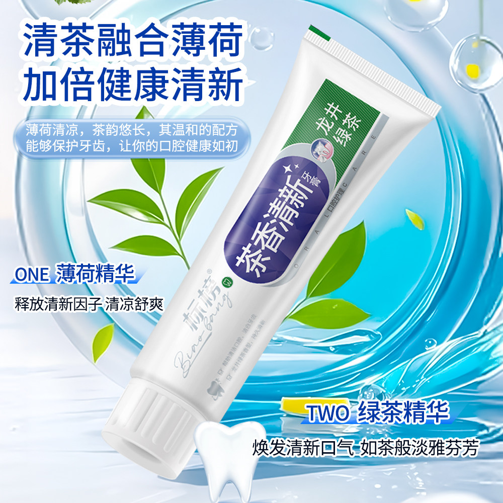 牙益生专卓去渍牙膏40g+标榜茶香清新牙膏110g龙井绿茶香牙膏清新