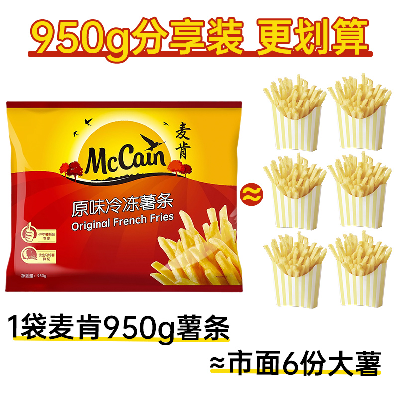 麦肯原味冷冻薯条950g空气炸锅食材半成品油炸小吃香脆薯饼细薯条 - 图2