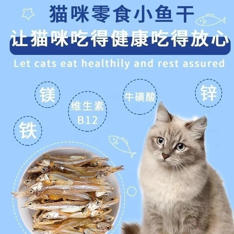 小鱼干猫咪零食宠物淡水鱼干无盐幼猫增肥发腮磨牙互动猫粮多春鱼