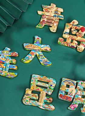 青岛日照文创冰箱贴城市国风五四广场创意金属文字冰箱磁吸贴