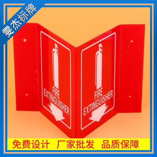 定 制亚克力立牌卡亚克力板展示架M型灭火器塑料标识牌折弯消防牌 - 图0