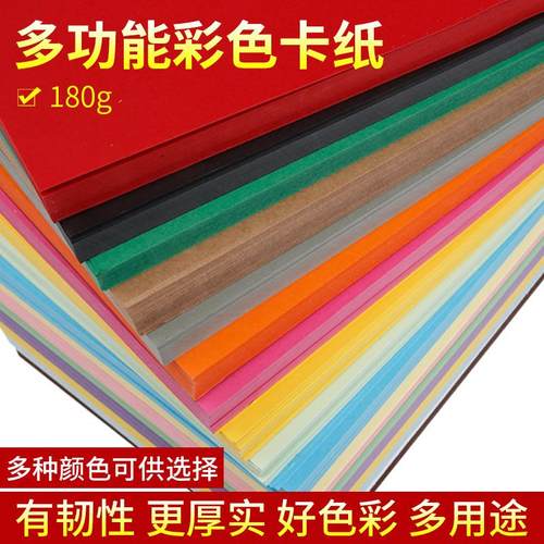 180克彩色卡纸厚a4卡纸硬A4硬卡纸手工纸幼儿园黑白卡纸230彩卡 - 图2