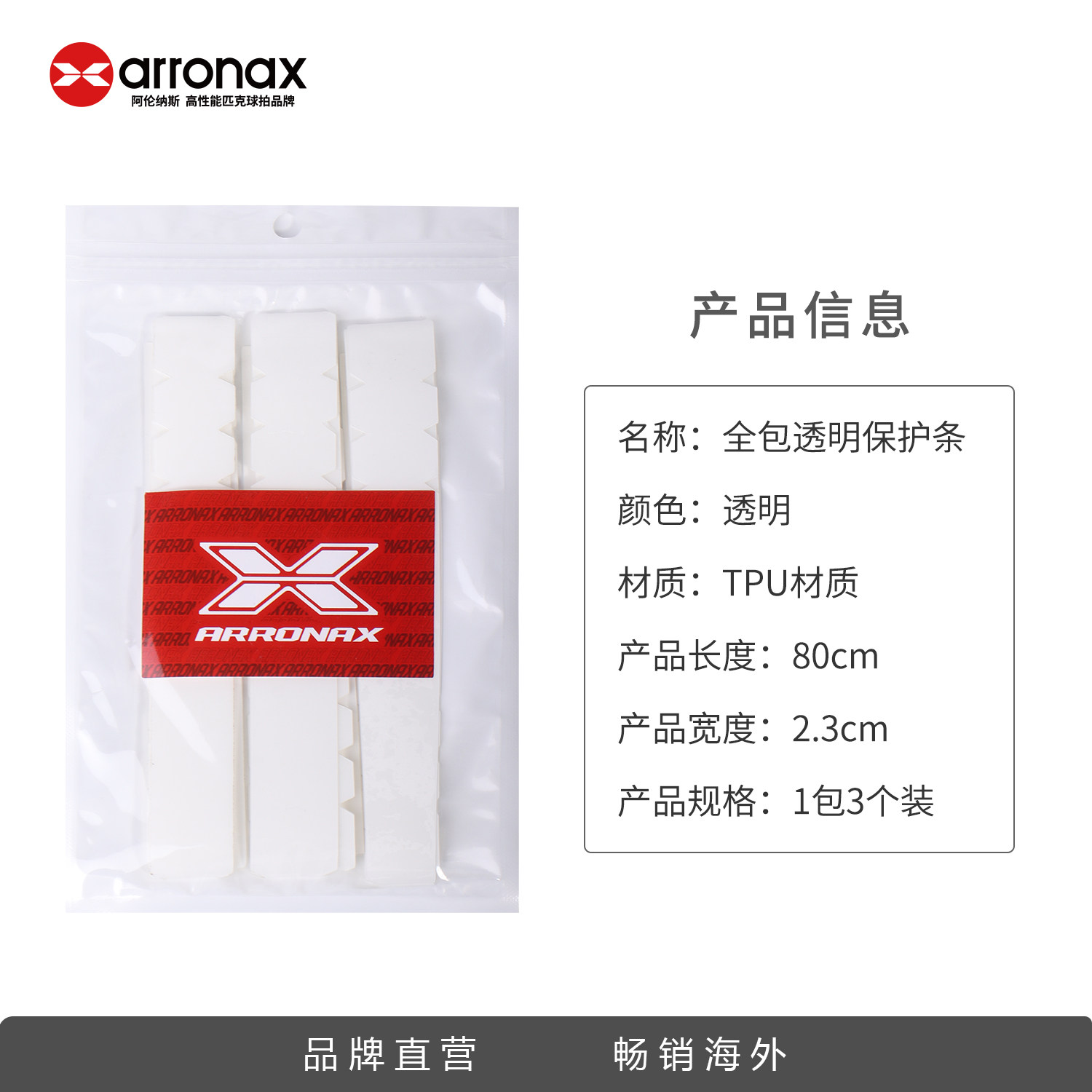 ARRONAX阿伦纳斯匹克球拍护边条pickleball贴边框防磨掉漆护边,淘宝优惠券,粉丝福利购,淘宝优惠卷
