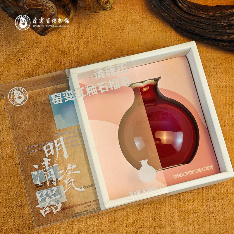 辽宁省博物馆辽博石榴尊立体文创冰箱贴磁贴个性创意装饰品纪念品