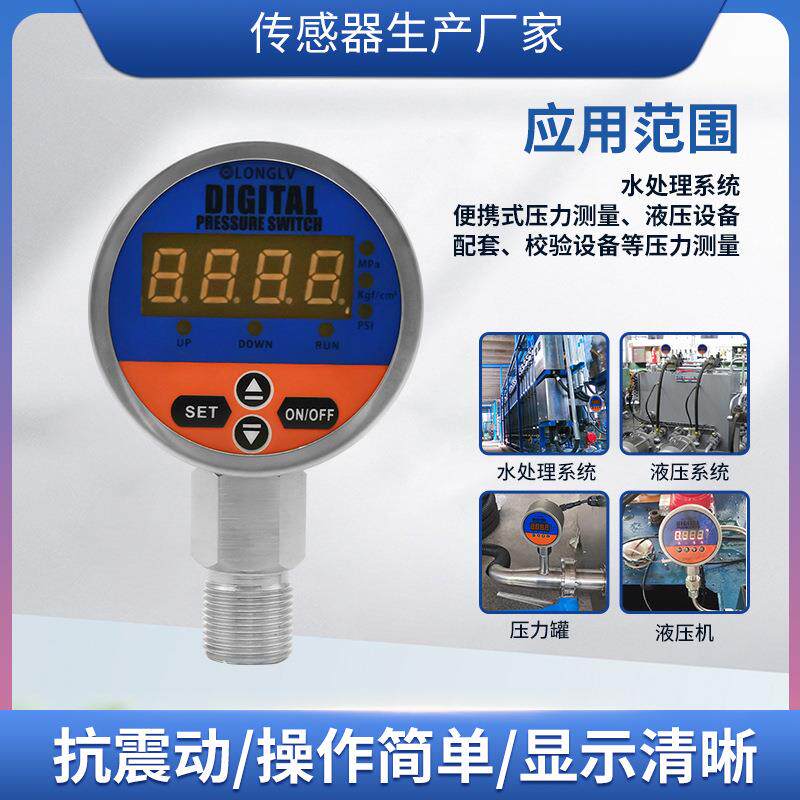 YL-817E双组继电器智能数显压力开关电接点压力表控制器微压 - 图1