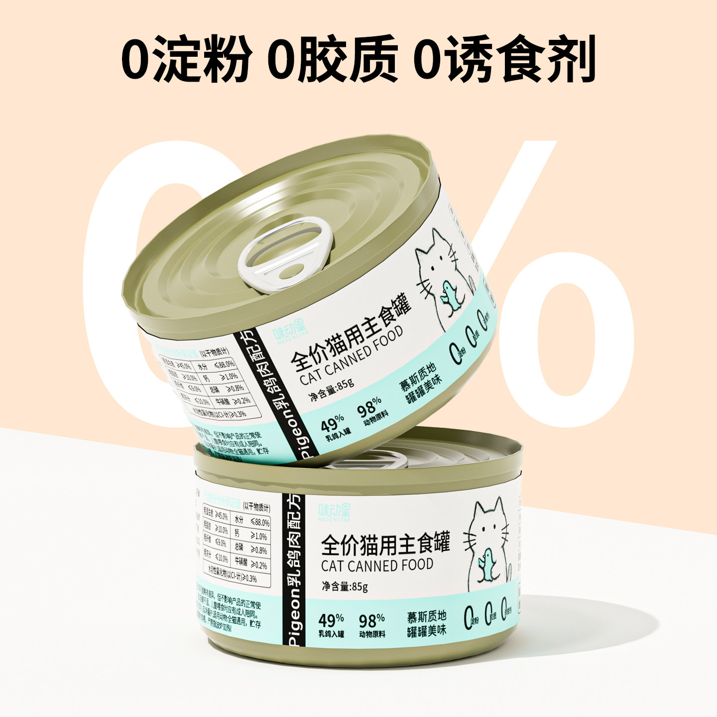 Ajidongxing full price staple food canned cat wet food
