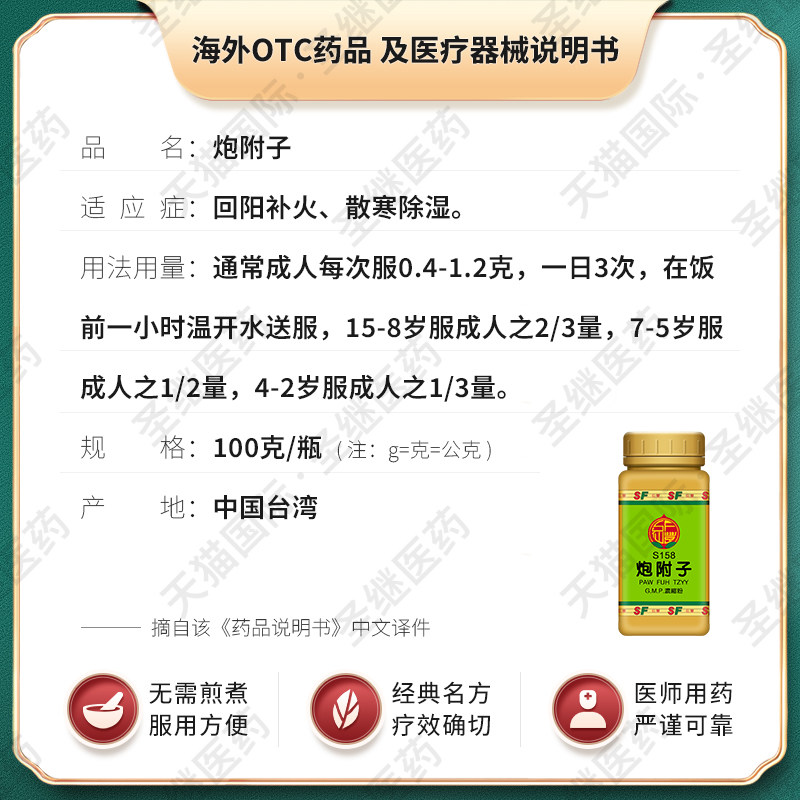 S158附子(炮附子)台湾仙丰旗舰店专卖汉方倪海厦正品药用级科学