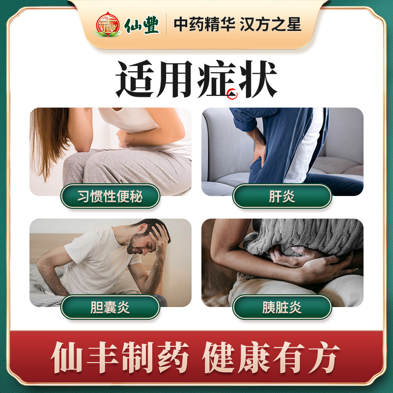 仙丰大柴胡汤中成药正品官方旗舰店少阳症寒热往来口苦腹胀便秘