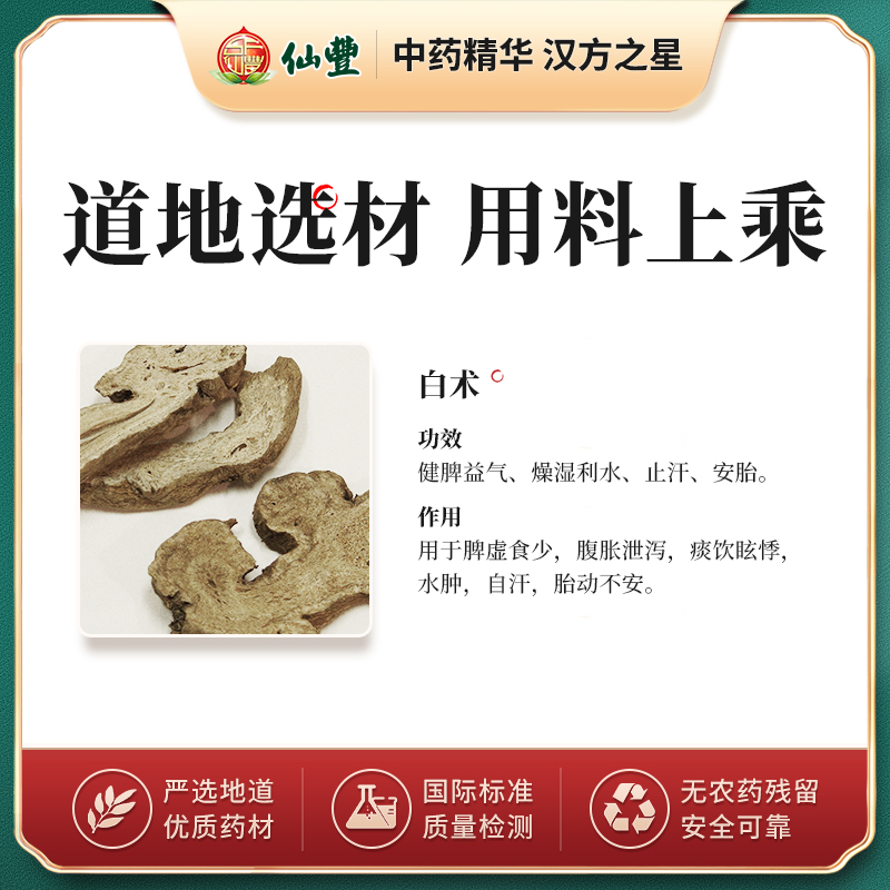 S064白术台湾仙丰专卖汉方倪海厦药用级科学中药700浓缩粉 - 图1