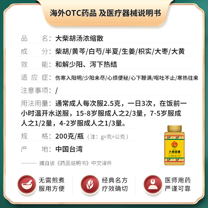 仙丰大柴胡汤中成药正品官方旗舰店少阳症寒热往来口苦腹胀便秘