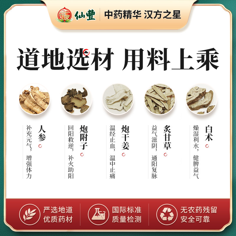 仙丰附子理中汤倪海厦汉方脾胃虚寒饮食不化四肢厥冷肠鸣官方正品