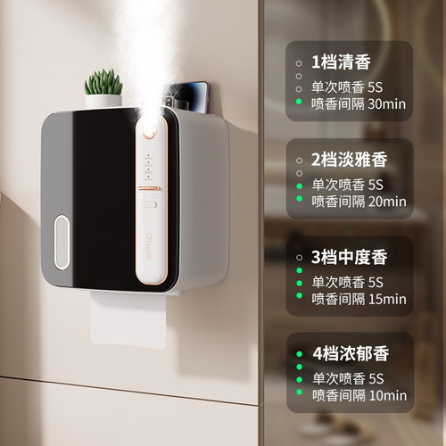 极速智能香薰卫生间纸巾盒厕纸置物架卫生纸厕所抽纸卷纸盒免打孔 - 图1