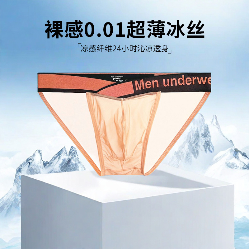 pump新款男士三角裤冰丝透明高叉三角裤性感超薄透气无痕低腰内裤 - 图1