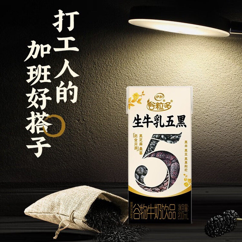 1月产伊利谷粒多生牛乳五红五黑200ml*16盒整箱营养谷物牛奶饮品,淘宝优惠券,粉丝福利购,淘宝优惠卷