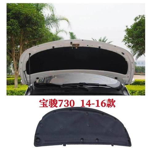 宝骏510 530 560 730 机盖隔音棉 引擎隔热棉 机盖内衬板 - 图2