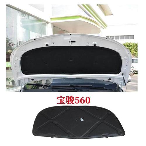宝骏510 530 560 730 机盖隔音棉 引擎隔热棉 机盖内衬板 - 图1