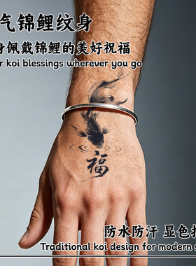 福临锦鲤草本持久防水纹身贴